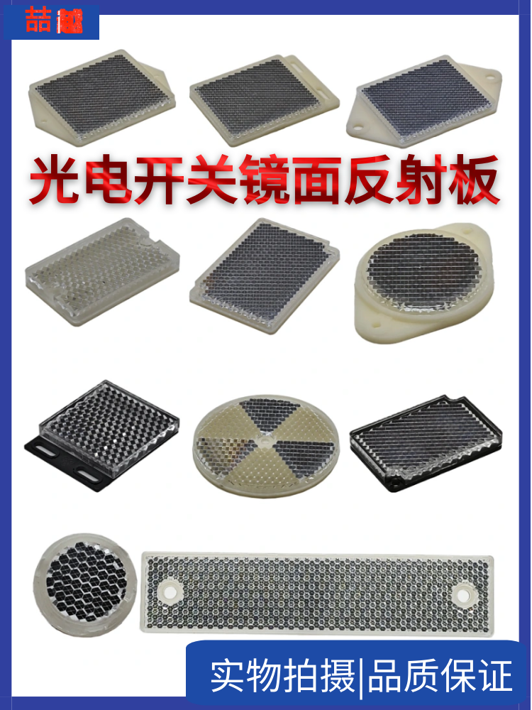 TD-04 Photoelectric Reflector