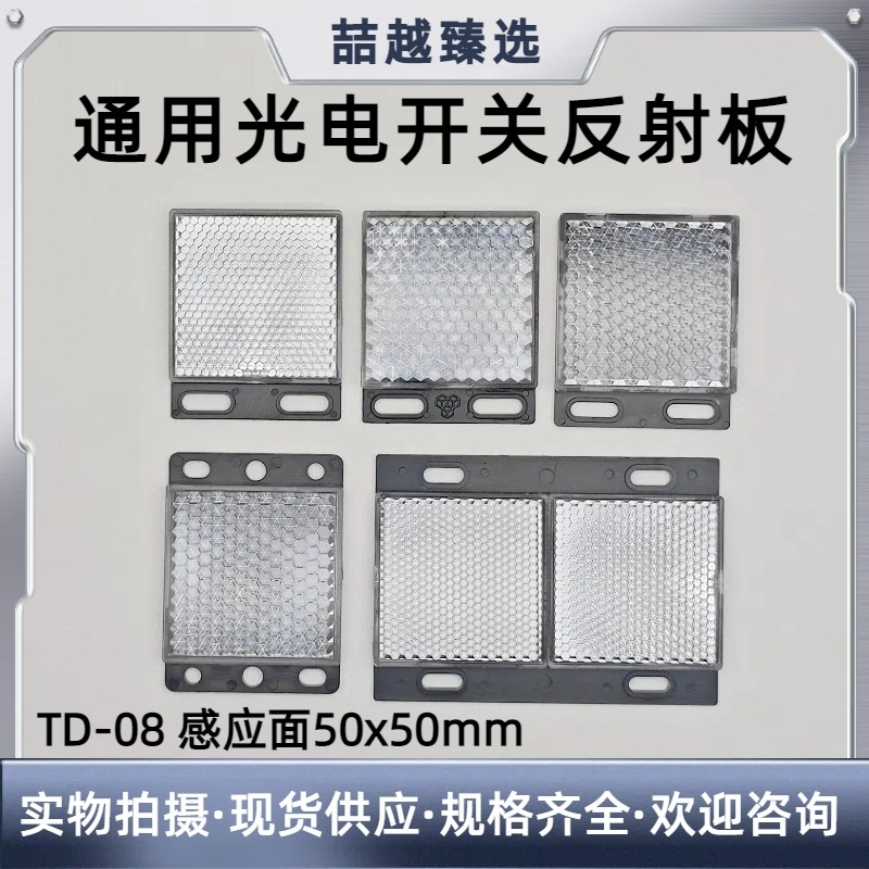 TD-08 Photoelectric Reflector